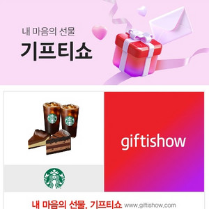 스타벅스기프티콘3매 급처=55000 이미지