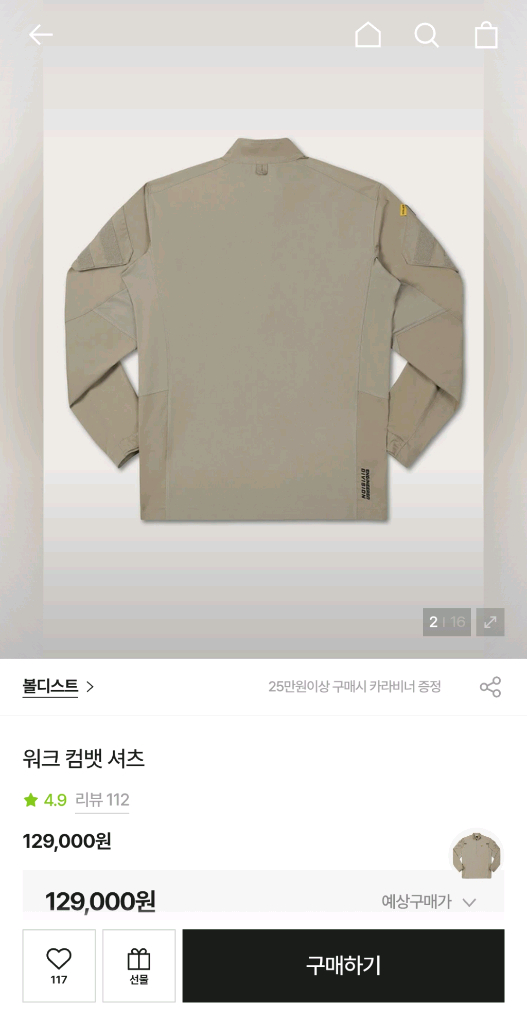 코오롱 볼디스트 워크 컴뱃 셔츠110사이즈 기능성 셔츠 이미지
