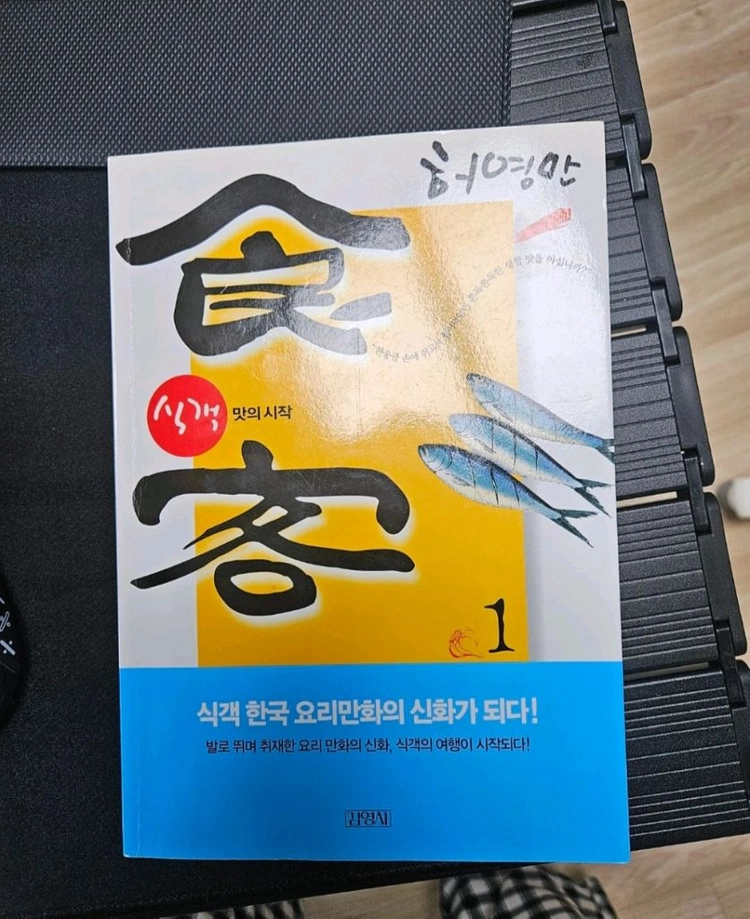 허영만 작가의 명작 식객 전권 풀세트 소장용 이미지