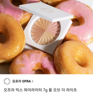 오프라 하이라이터 올 오브 더 라이츠 이미지