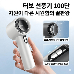 터보 100단 손선풍기 새상품 이미지