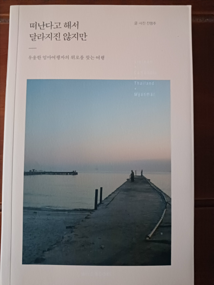 떠난다고 해서 달라지진 않지만 이미지