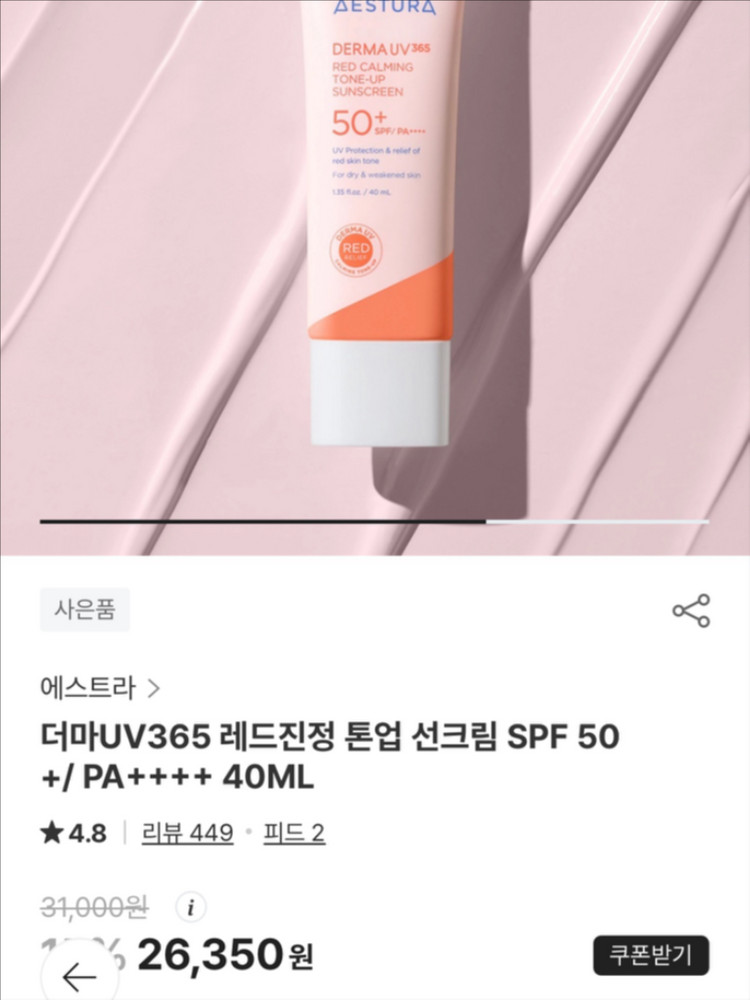[새제품]에스트라 더마UV365/레드진정톤업선크림40+40ml 이미지