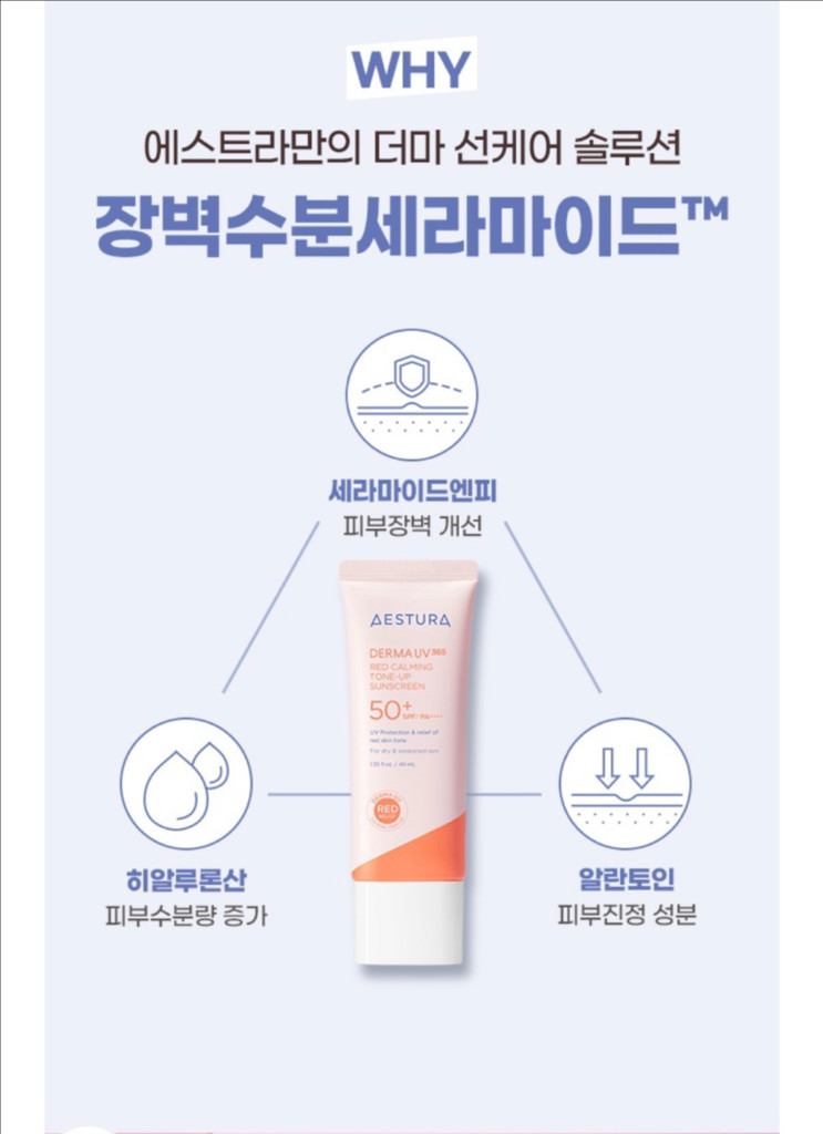 [새제품]에스트라 더마UV365/레드진정톤업선크림40+40ml 이미지