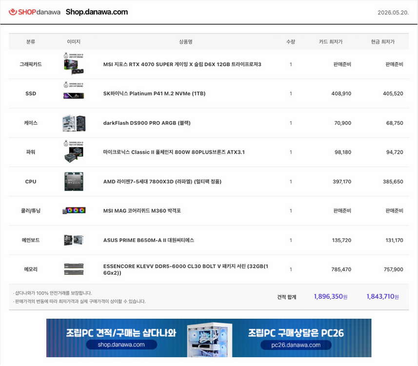 MSI RTX 4070 SUPER 게이밍 PC 이미지