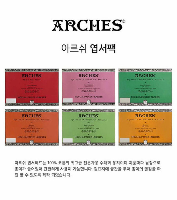 아르쉬 최고급 수채화 종이패드.용지 (황목1/중목3) 이미지
