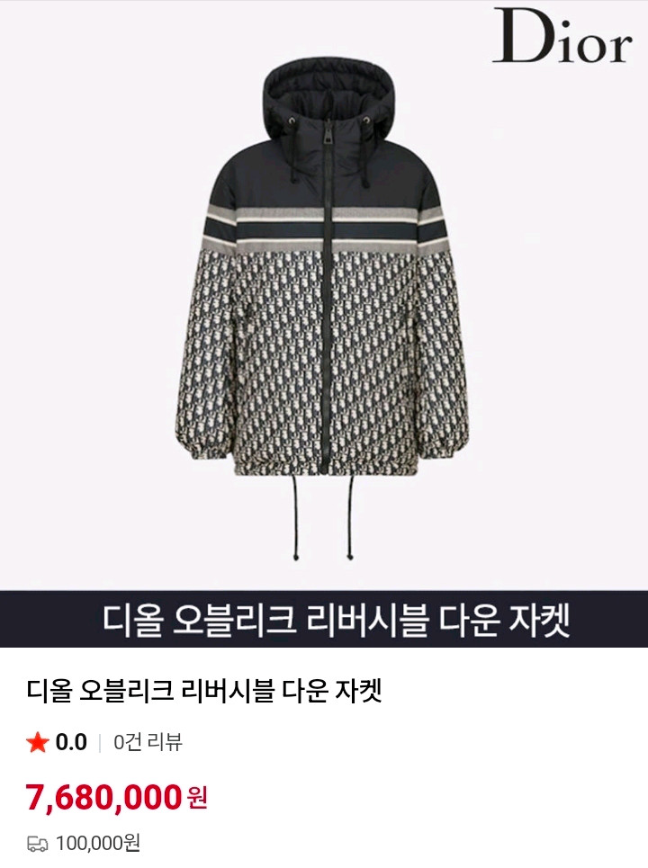 초특가 국문택 디올 오블리크 리버서블 양면 패딩 사이즈 남성 XL 100 새상품 이미지