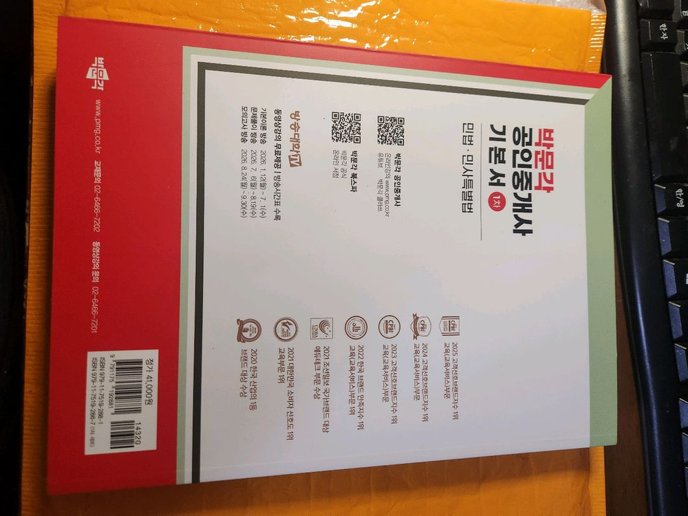 26년 박문각 공인중개사 민법·민사특별법 기본서 1차 새책 팝니다 이미지