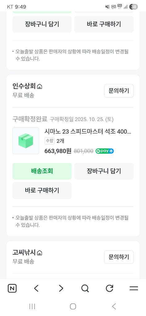 시마노 23 스피드마스터 석조 4000t 돌돔 원투 릴 2대 일괄판매합니다. 이미지