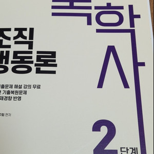 행정사) 2026 독학사 2단계 조직행동론 이미지