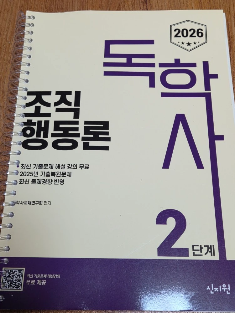 행정사) 2026 독학사 2단계 조직행동론 이미지