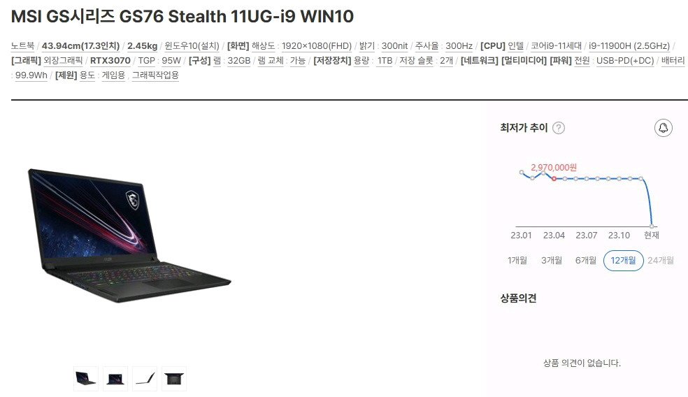 MSI GS76 플래그쉽 i9 게이밍 노트북/램32G,RTX3070 이미지