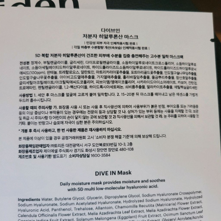 토리든 마스크팩 6장 이미지
