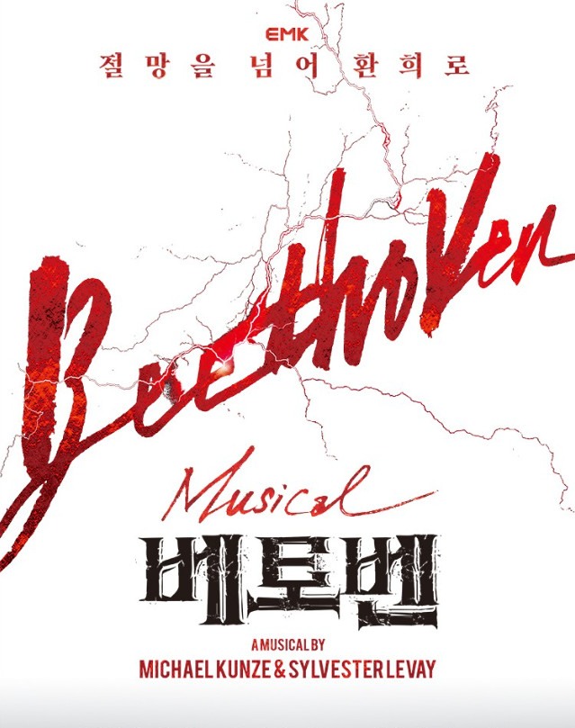 [박효신 첫공연 1석] 6/10(수) 19:30 뮤지컬 베토벤 이미지