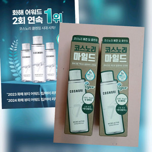 (미개봉) 코스노리 마이크로 액티브 립 앤 아이 리무버 150ml 이미지
