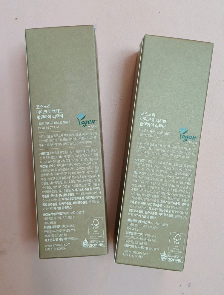 (미개봉) 코스노리 마이크로 액티브 립 앤 아이 리무버 150ml 이미지