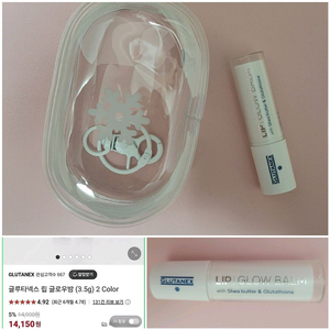 (새상품) 글루타넥스 립밤(무색) & 파우치 세트 이미지