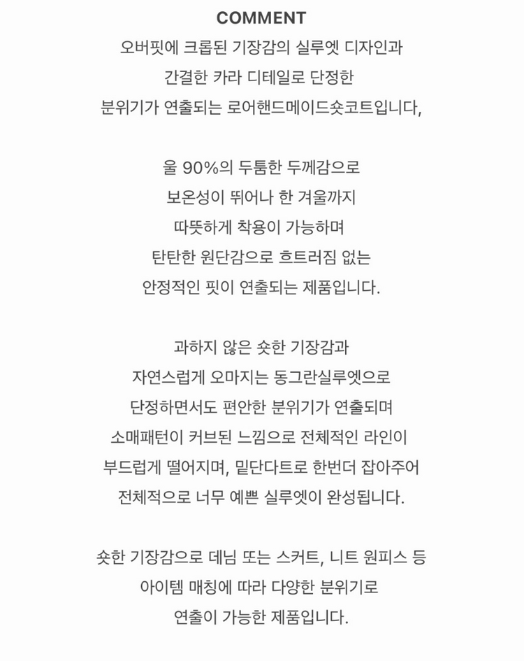 ounce 온스 로어 핸드메이드 숏 코트 판매 이미지