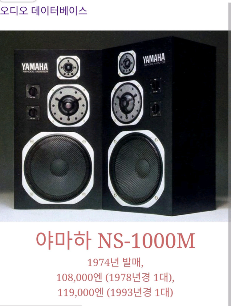 야마하 스피커 NS-1000M (극미품) 이미지