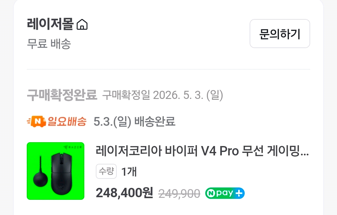 레이저 바이퍼 v4 pro 이미지