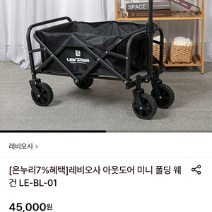 박스미개봉 새상품 레비오사 미니 폴딩웨건 이미지