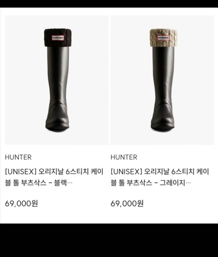 헌터레인부츠+헌터삭스 이미지