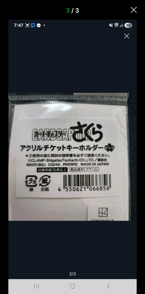 카드캡터 사쿠라 아크릴 티켓 키홀더 블루 핑크 2종 입 이미지