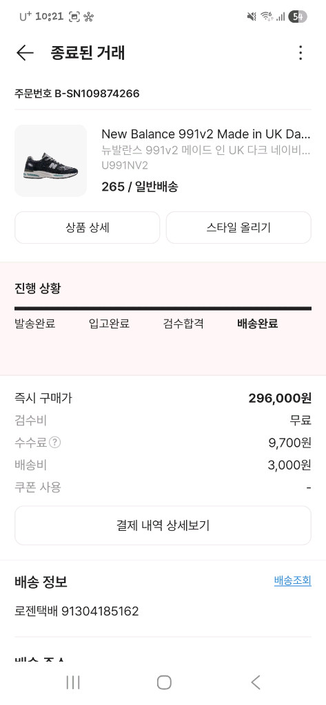 뉴발란스 991v2 네이비 265 사이즈 이미지