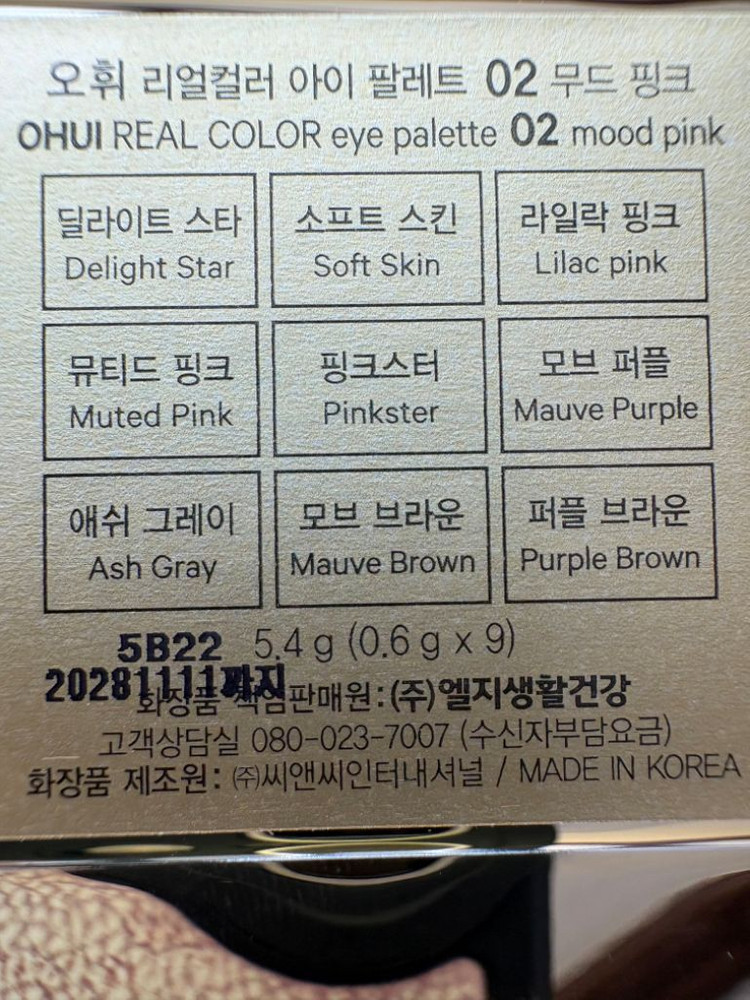 오휘 리얼 컬러 아이 팔레트 이미지