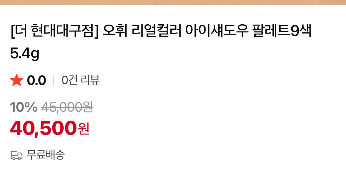 오휘 리얼 컬러 아이 팔레트 이미지