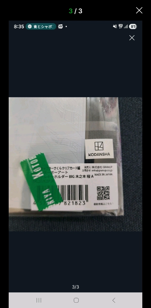카드캡터 사쿠라 클리어카드 빅 아크릴 키홀더 이미지