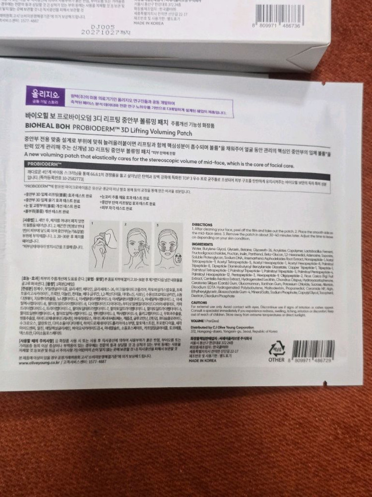 BOH 프로바이오덤 3D 리프팅 볼류밍 패치 이미지