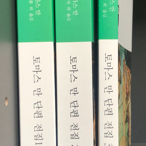 토마스 만 - 부북스 단편 전집 3권 (1~3) 판매합니다 (새책) 이미지