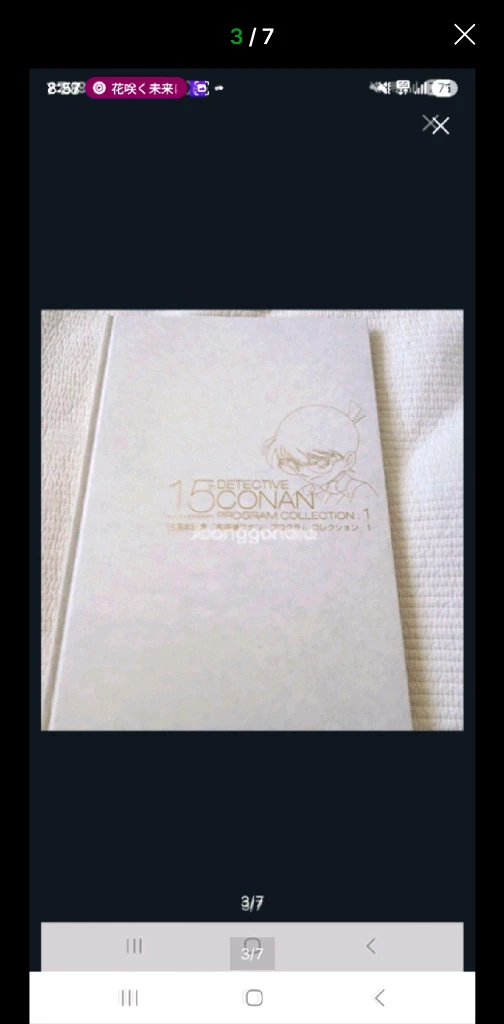 15주년 명탐정 코난 프로그램 콜렉션 1권 (일본 원서) 이미지