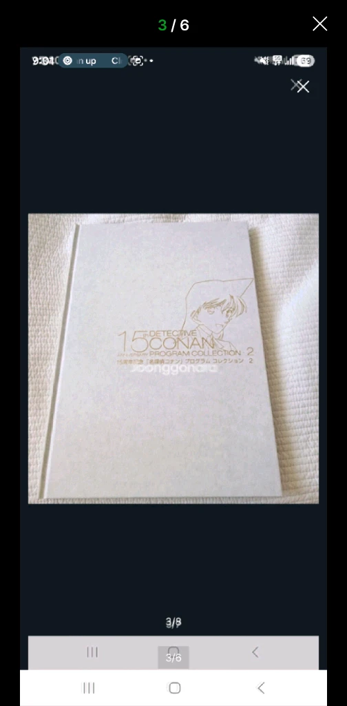 15주년 명탐정 코난 프로그램 콜렉션 2권 (일본 원서) 이미지