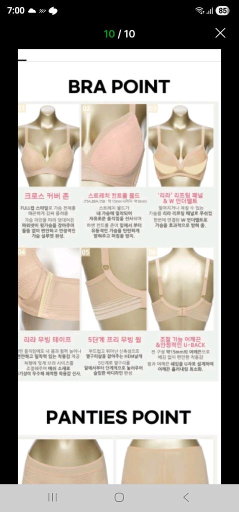 아키 무빙 스트레치 노와이어 브래지어 80C 보정팬티 95M 이미지