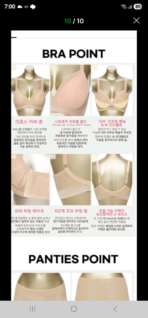 아키 무빙 스트레치 노와이어 브래지어 80C 보정팬티 95M 이미지