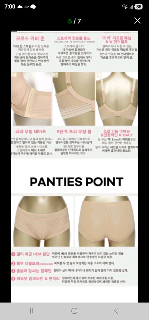 아키 무빙 스트레치 노와이어 브래지어 80C 보정팬티 95M 이미지