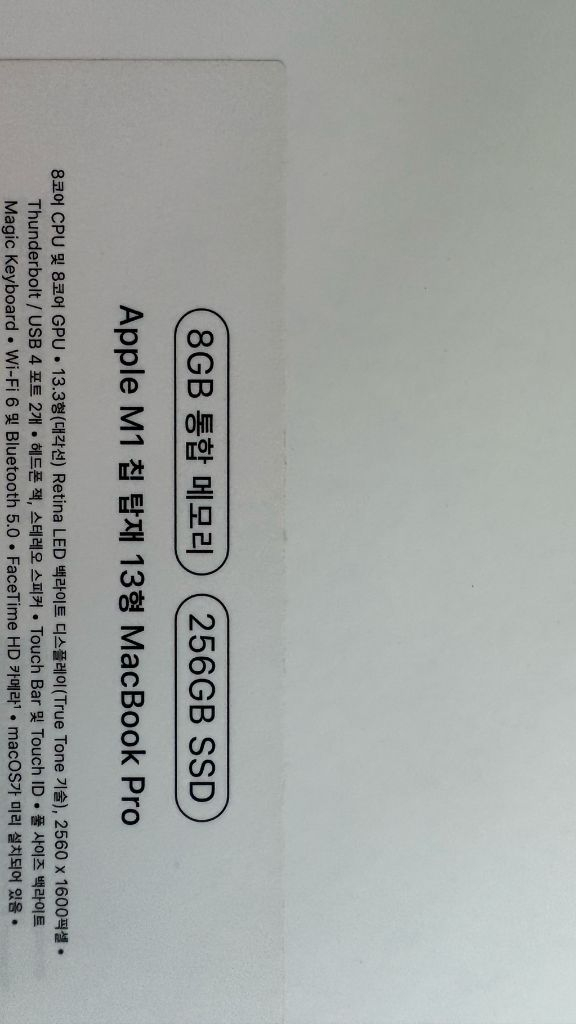 13인치 맥북 프로 m1 박풀 이미지