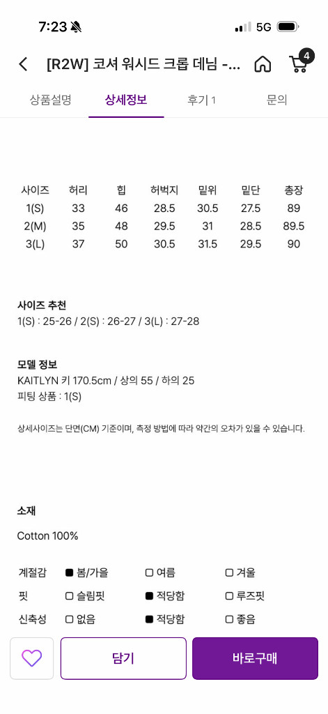 r2w kosher 코셔 데님 이미지