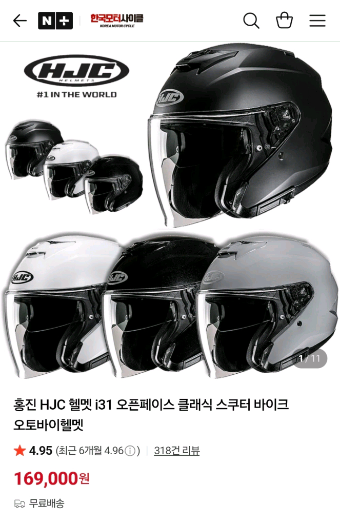 홍진 HJC i31 헬멧 그레이 오픈페이스 팝니다 이미지