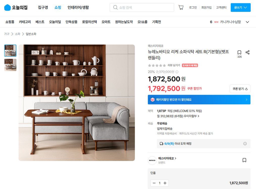 매스티지데코 소파테이블 이미지