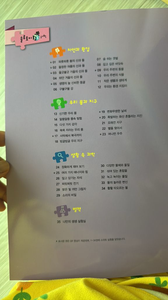 교원 솔루토이 과학 전집 이미지