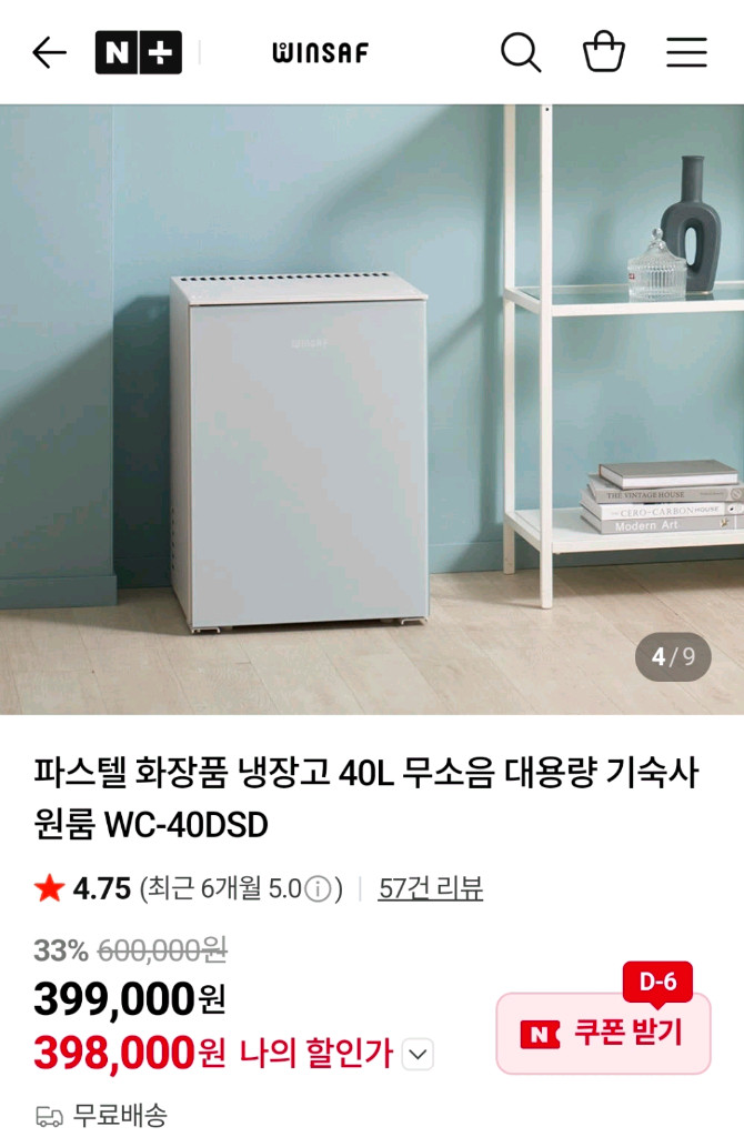 윈세프 0dB무소음 화장품음료냉장고 40L 대용량 이미지
