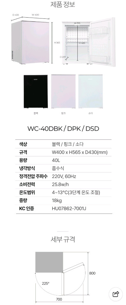 윈세프 0dB무소음 화장품음료냉장고 40L 대용량 이미지