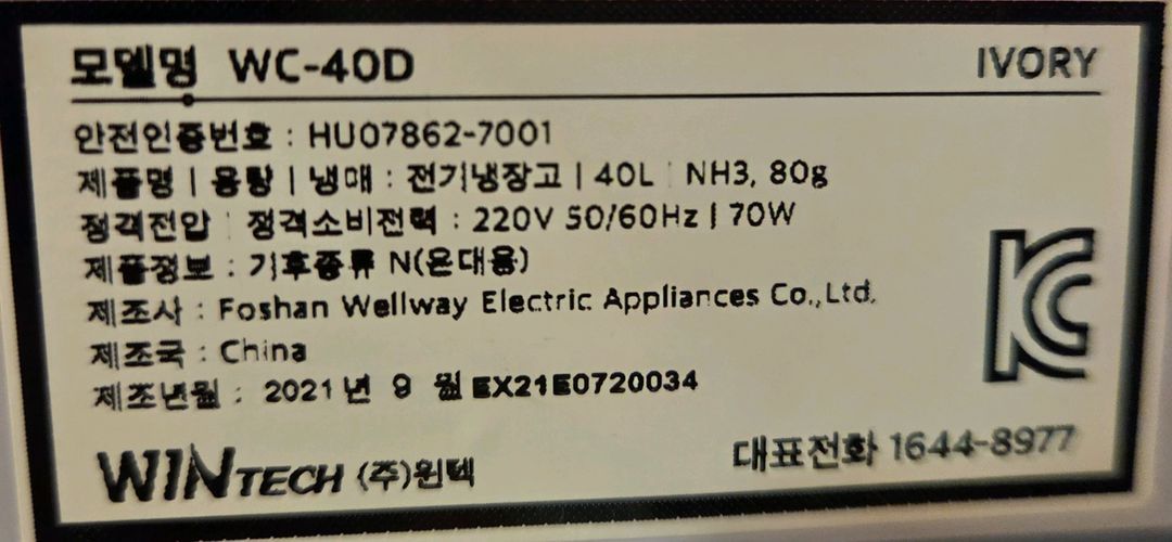 윈세프 0dB무소음 화장품음료냉장고 40L 대용량 이미지