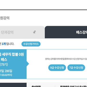 해커스 9급 세무직 합불 패스 양도합니다 이미지