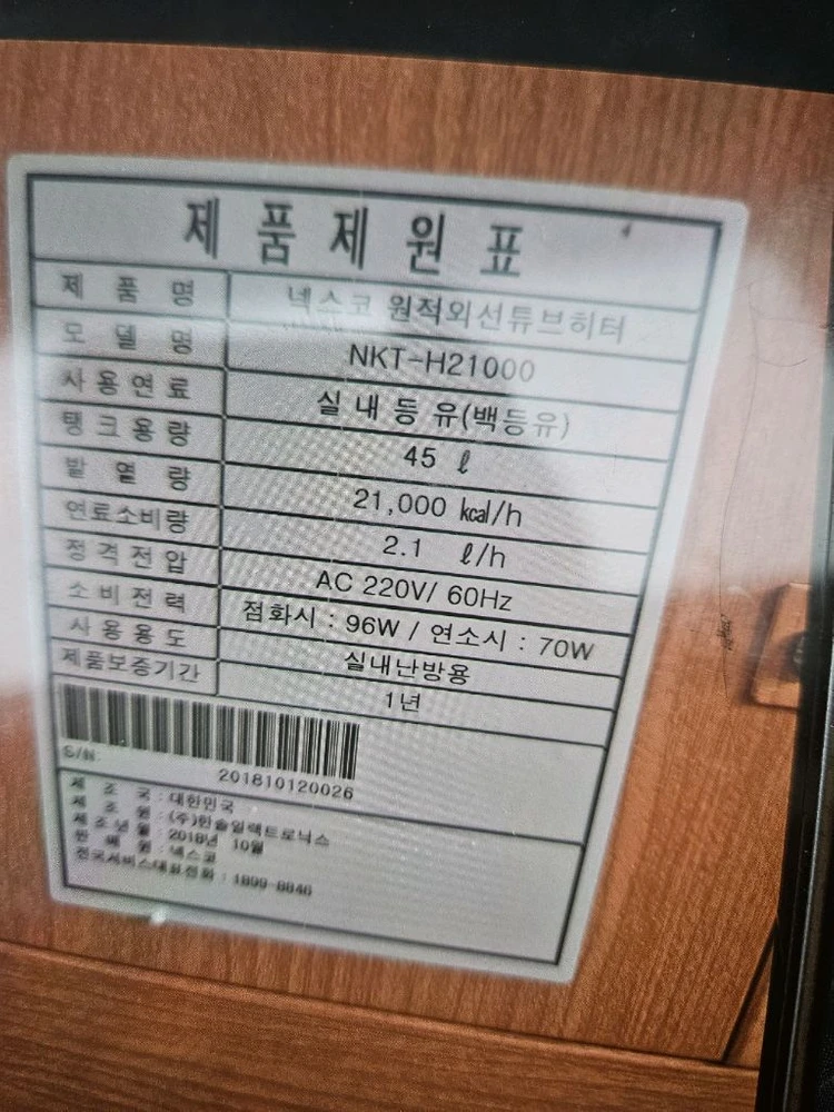한솔 돈풍기 곱창난로 튜브히터난로 53평형석유난로 열발열량 21000칼로리 이미지