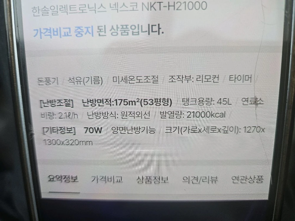 한솔 돈풍기 곱창난로 튜브히터난로 53평형석유난로 열발열량 21000칼로리 이미지
