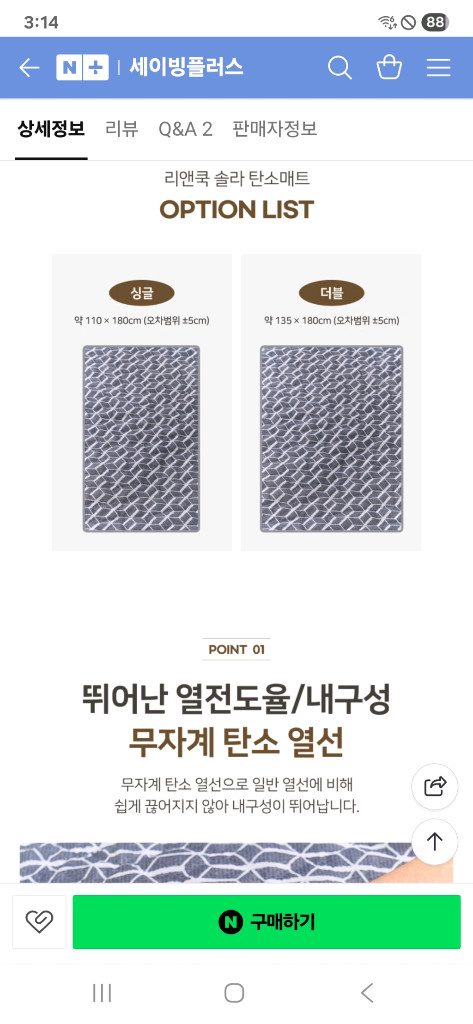 새상품 솔라 탄소매트 더블 이미지